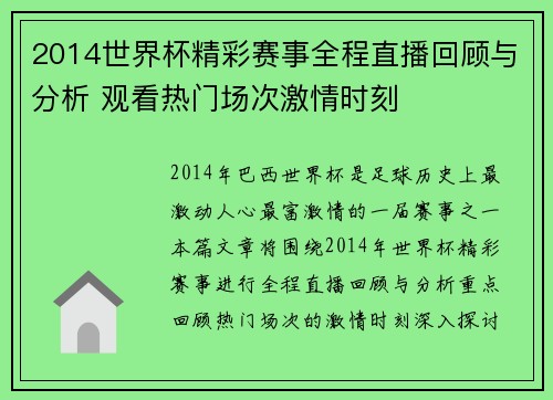 2014世界杯精彩赛事全程直播回顾与分析 观看热门场次激情时刻